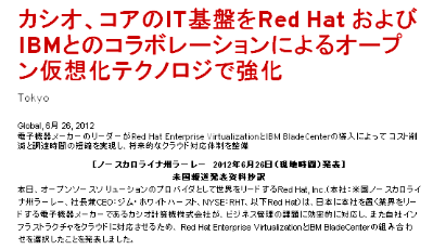 カシオ計算機Linux導入プレスリリース記事 カシオ計算機Linux導入プレスリリース記事