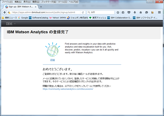 WatsonAnalytics触ってみた03