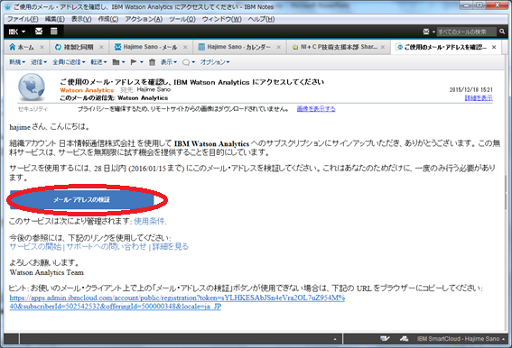 WatsonAnalytics触ってみた04