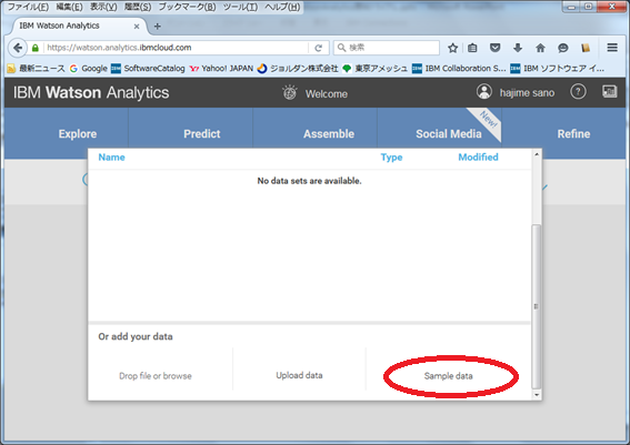WatsonAnalytics触ってみた09