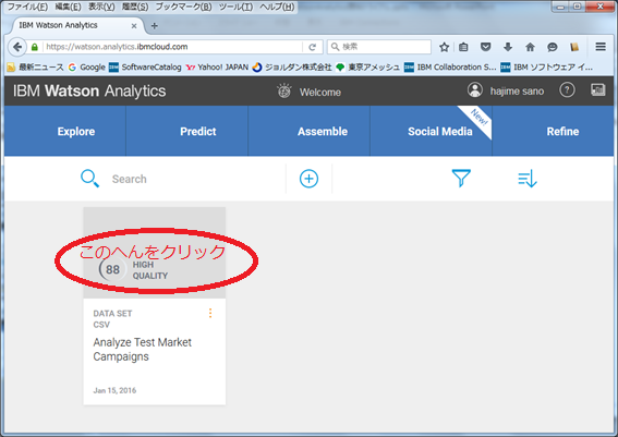 WatsonAnalytics触ってみた14