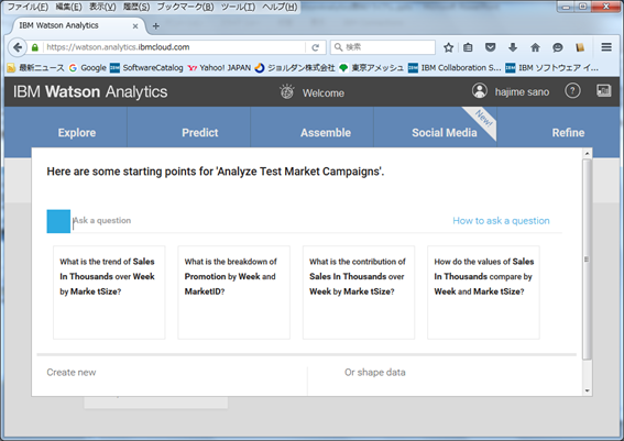 WatsonAnalytics触ってみた15