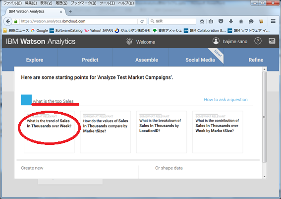 WatsonAnalytics触ってみた16