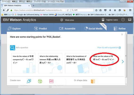 WatsonAnalytics触ってみた21