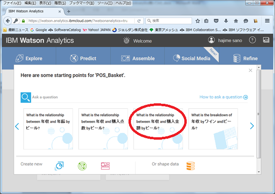 WatsonAnalytics触ってみた24