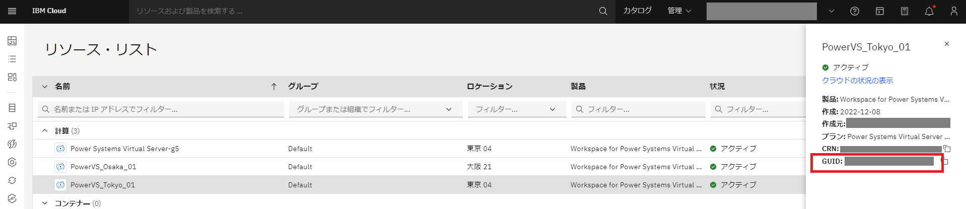 クラウドインスタンスID