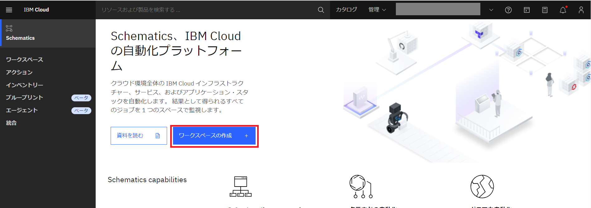 ワークスペースの作成+