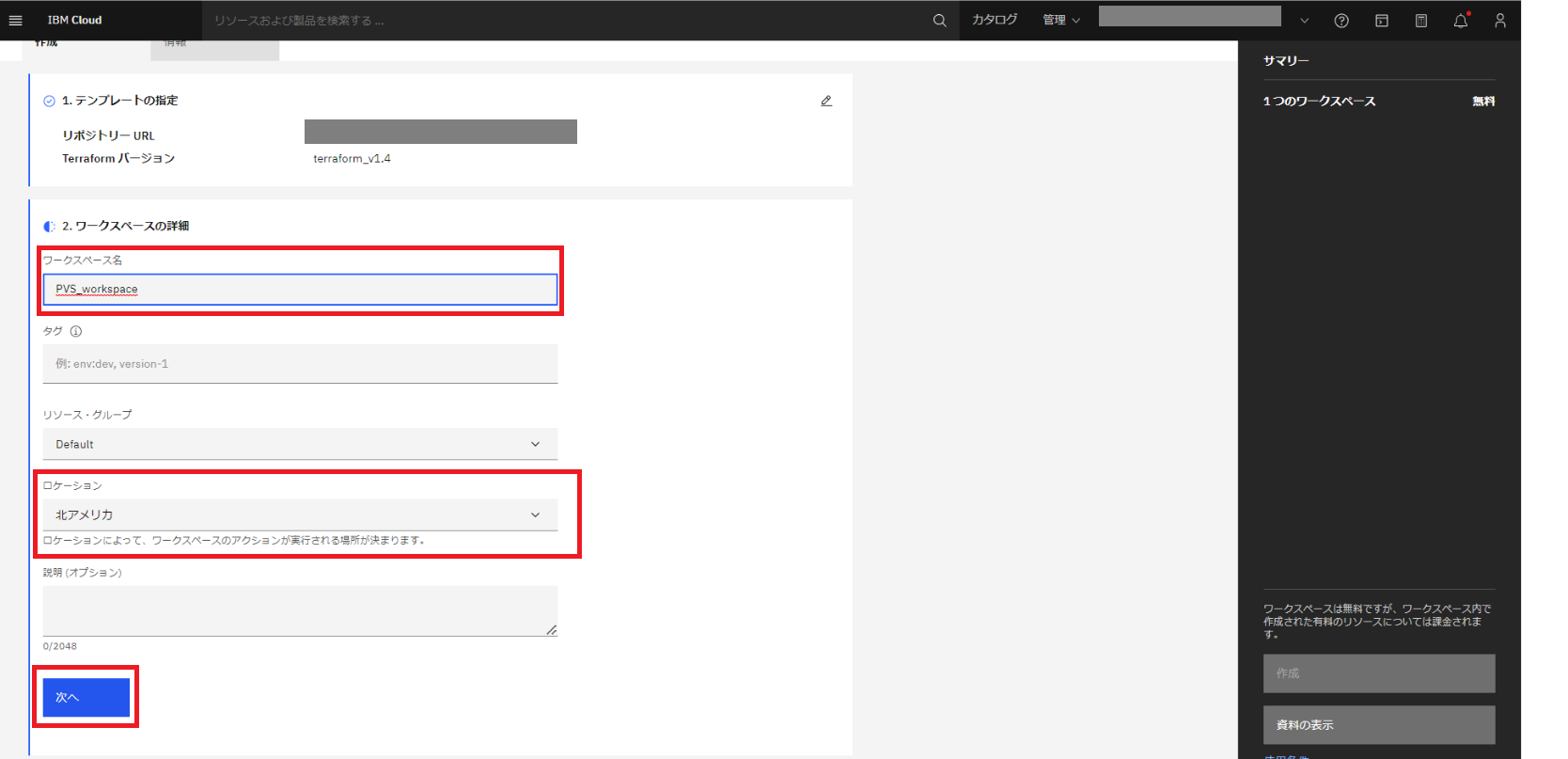 ワークスペース名/ローケーション