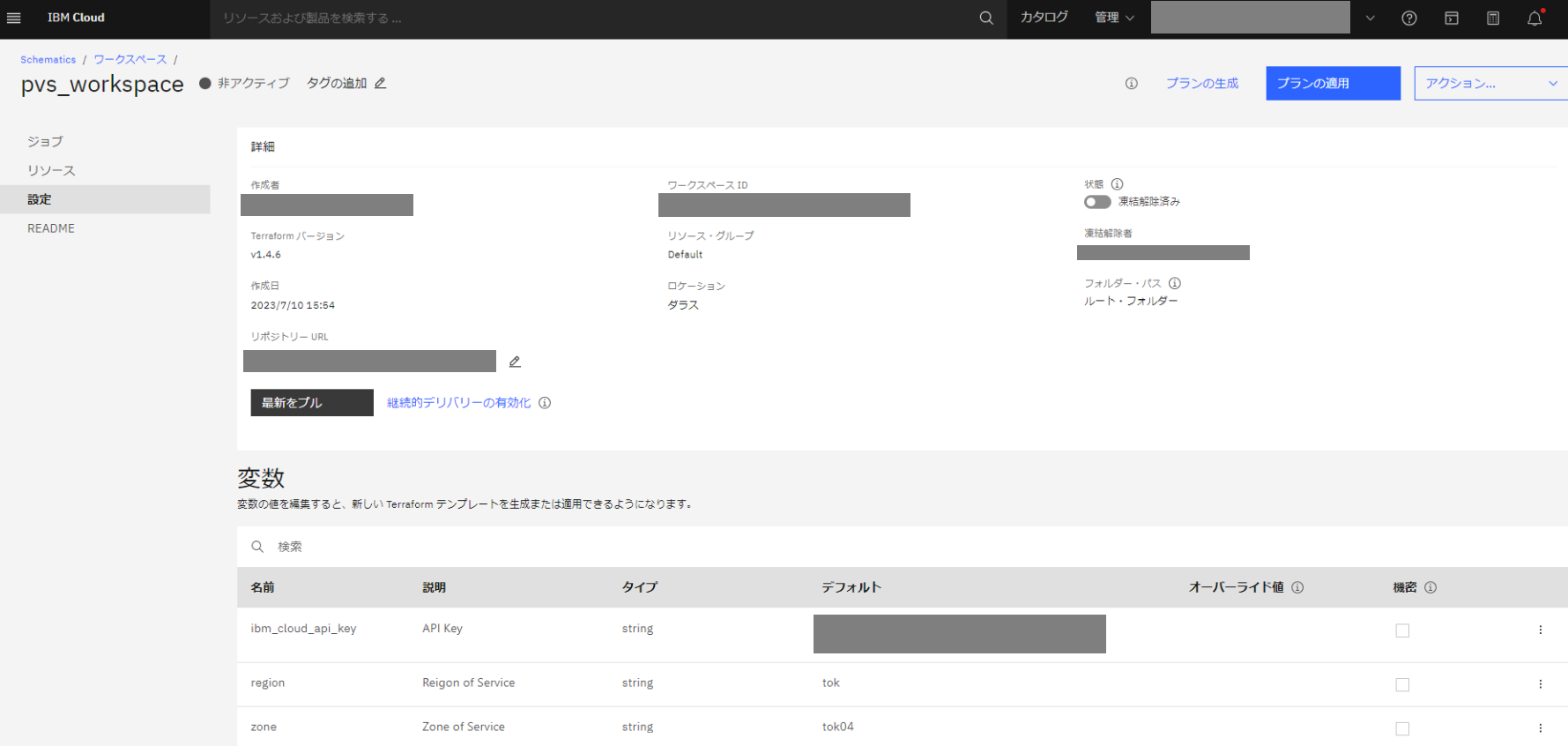 ワークスペース作成完了