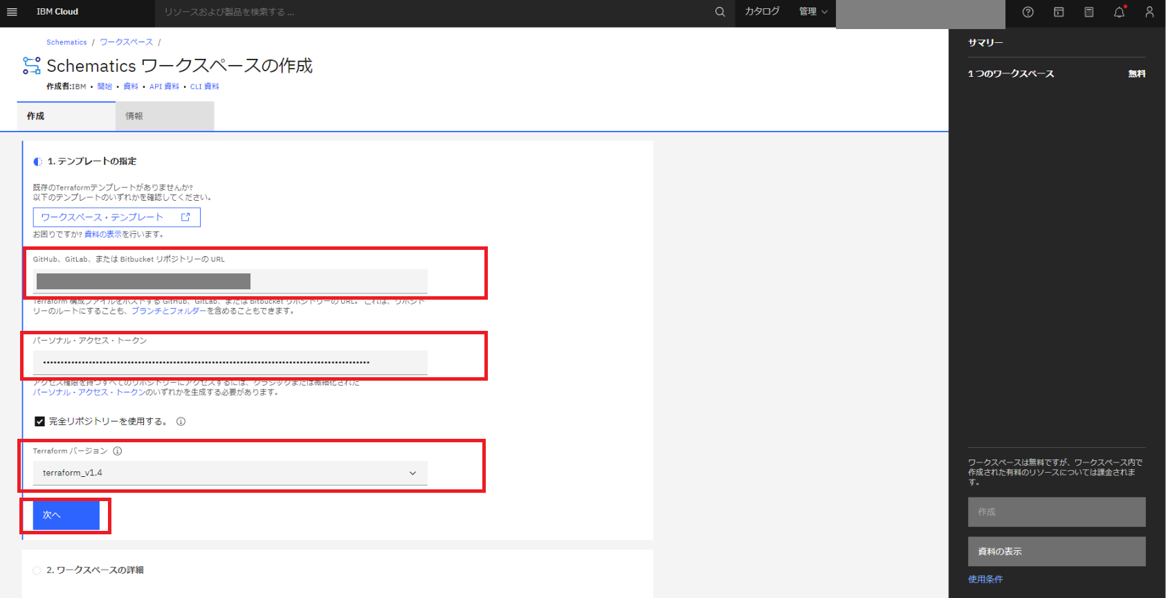 ワークスペース作成画面