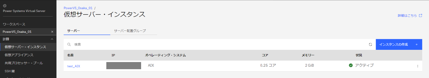 指定した構成で作成