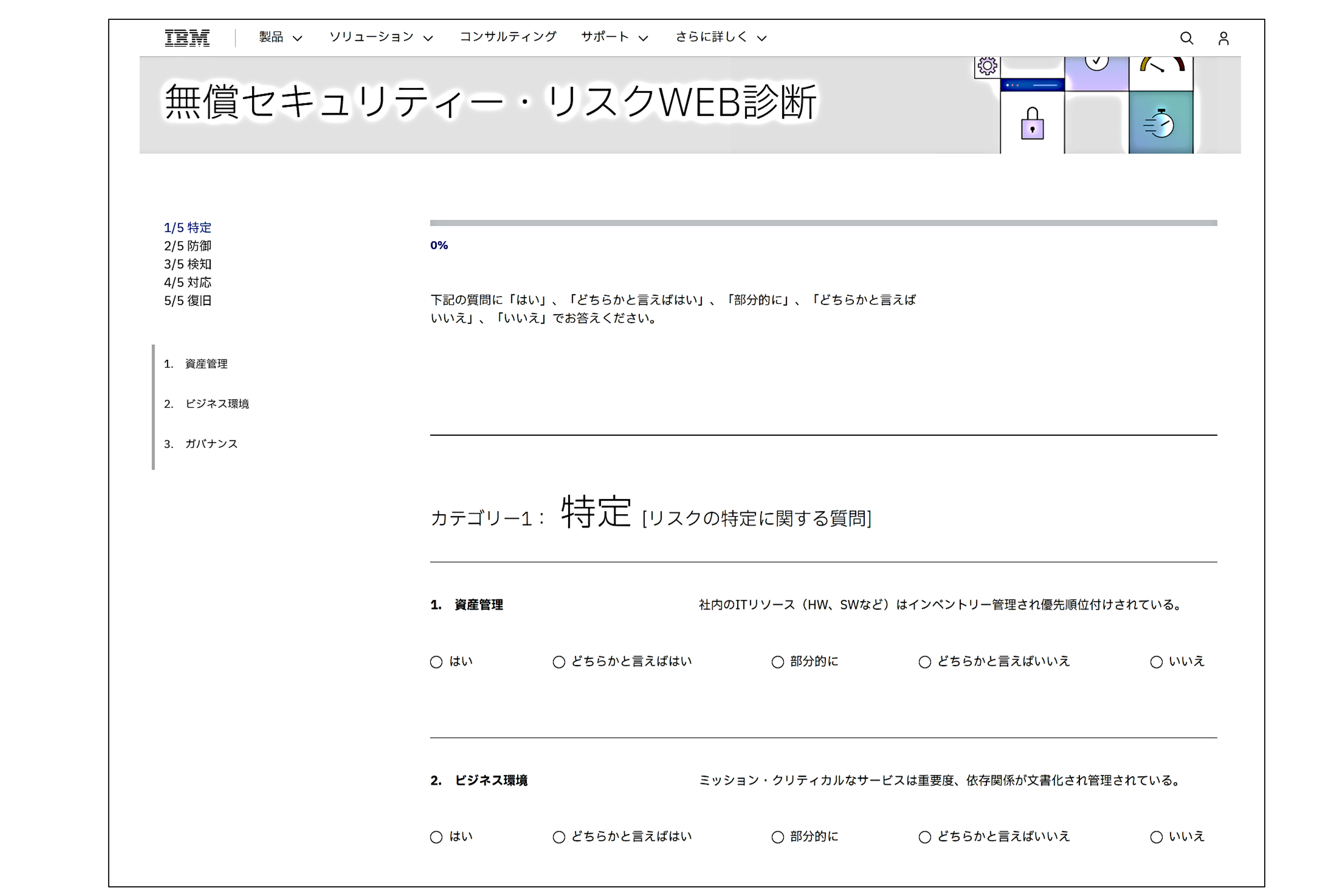 無償セキュリティー・リスクWEB診断