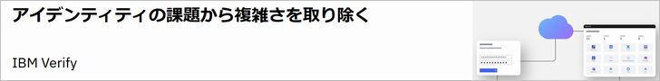 IBM Verify（IBMサイト）